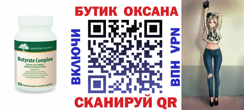Бутират BDO 33%  Руза 